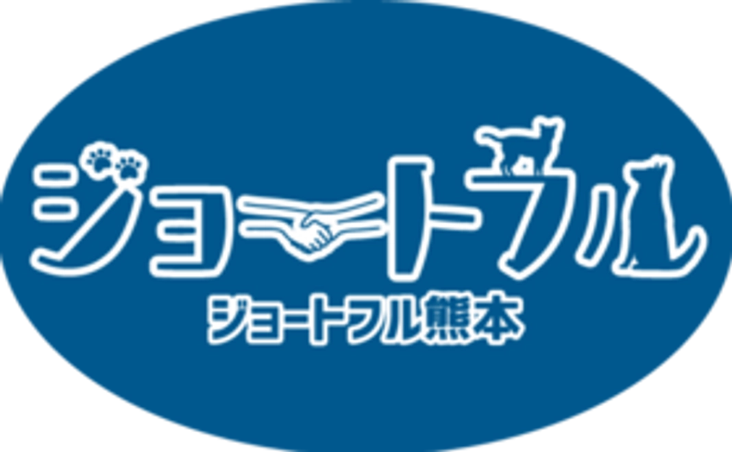 ＜ジョートフル熊本の活動を応援したいあなたに＞