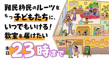 みんなでつくる、いっしょに生きる。「いつもあいてる」日本語教室 のトップ画像