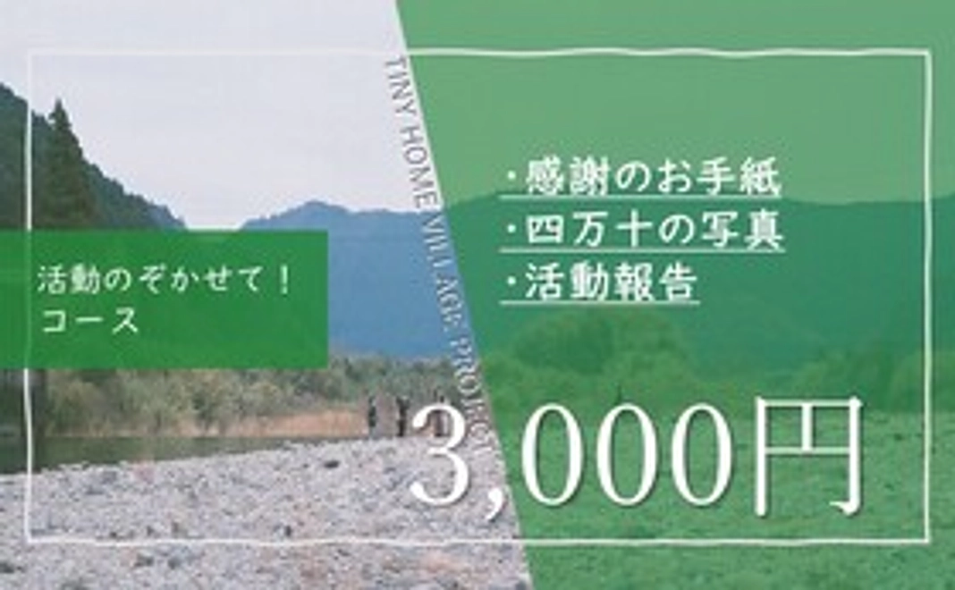 活動のぞかせて！ コース