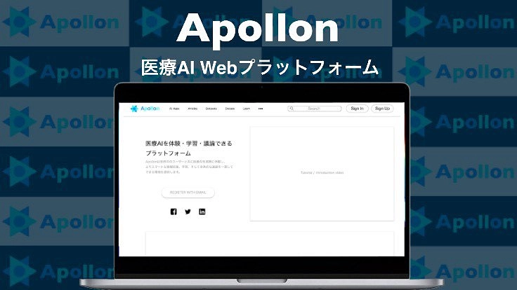 医療AIの発展を加速するためのWebサービスを提供したい！