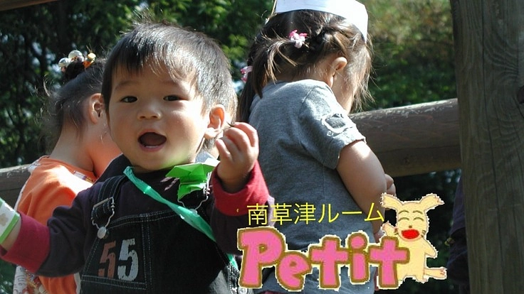 老朽化ある24時間年中無休民間託児所を子ども達のために直したい