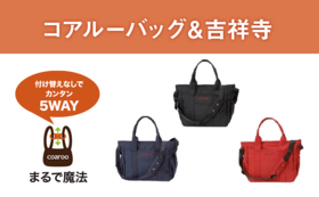 【READYFOR特別価格】まるで魔法！うわさの５WAYコアルーバッグ