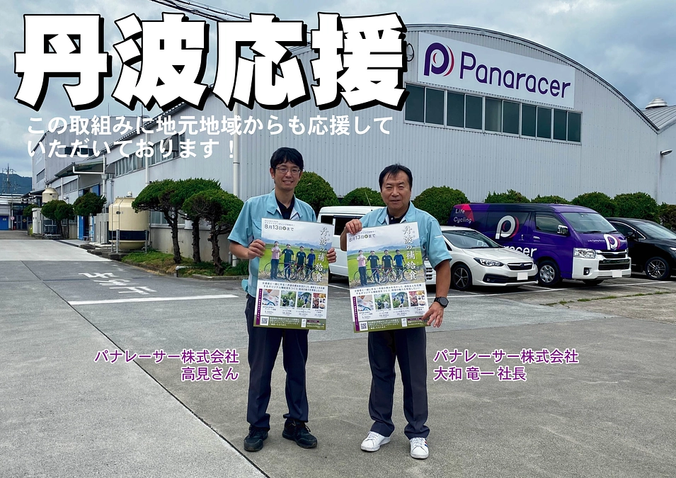 地元からも応援いただいています！