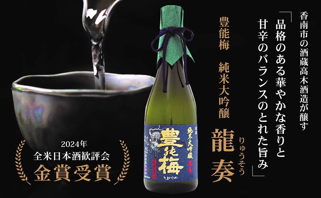 リターン商品を提供していただいた地元の老舗酒造「髙木酒造」