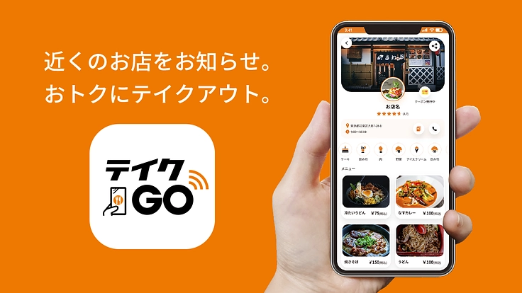 コロナ渦で苦しんでいる飲食店の救世主！