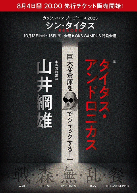 速報、先行チケット販売開始決定！主演はもちろんこの人！