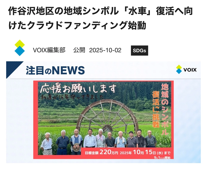 ニュースメディア「VOIX」でプロジェクトが紹介されました！