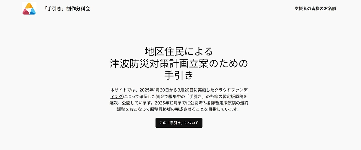 「手引き」原稿暫定版を逐次、公開するウェブサイトを開設しました。