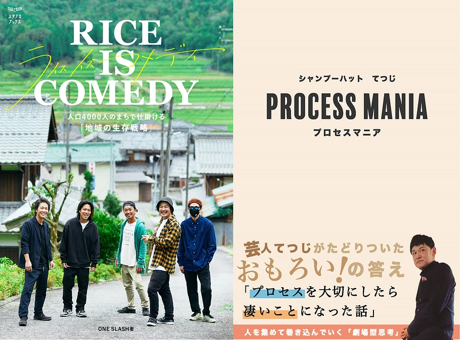 【8月21日（月）開催】『RICE IS COMEDY』刊行記念イベントのお知らせ！