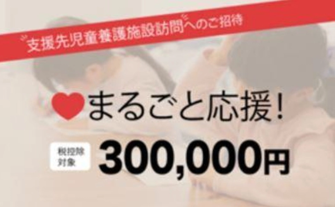 300,000円応援コース