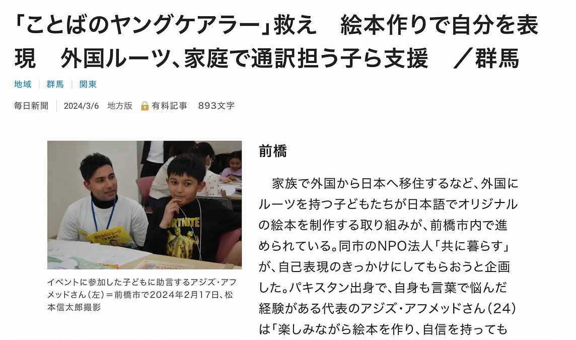 ｢毎日新聞｣に掲載されました！！