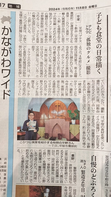 神奈川新聞で取り上げられました！