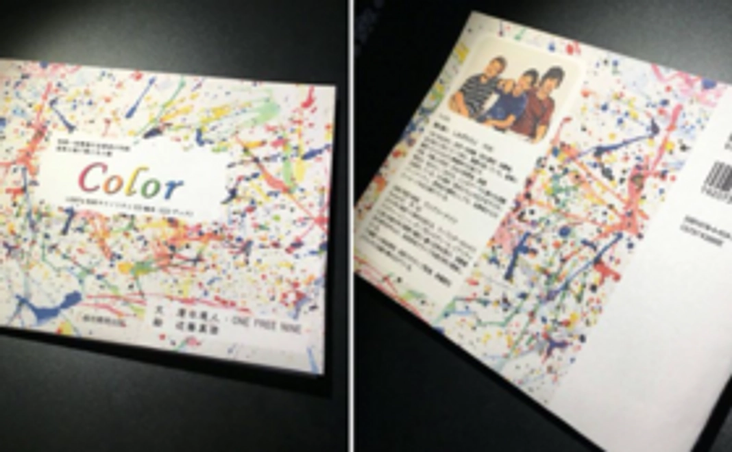 【新刊】著書（CD絵本）「性同一性障害の当事者が作詞 音楽と絵で感じる人権 Color」をお届けします！