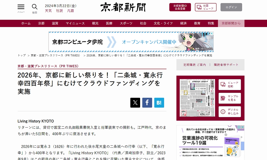 京都新聞でプロジェクトについて紹介されました！