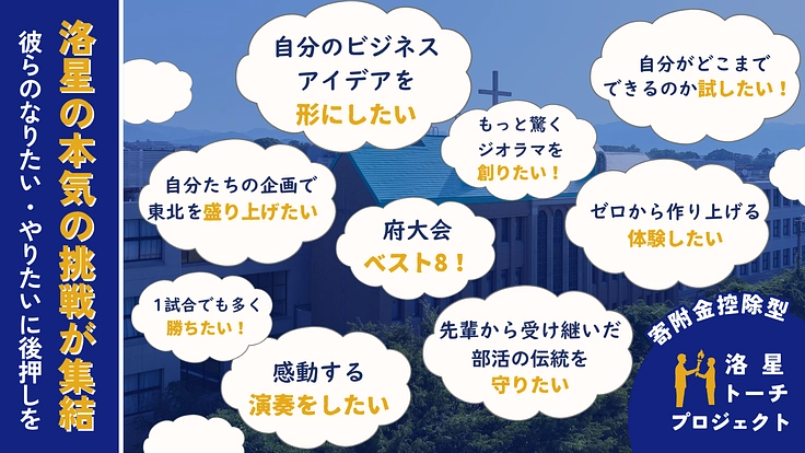 洛星トーチプロジェクト|後輩に差し入れクラウドファンディング