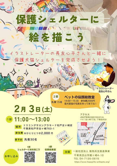 保護犬猫支援イベントのご案内です♪