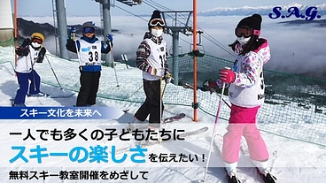 岐阜県からスキーを盛り上げて、スキー人口の減少に歯止めをかけたい！ のトップ画像