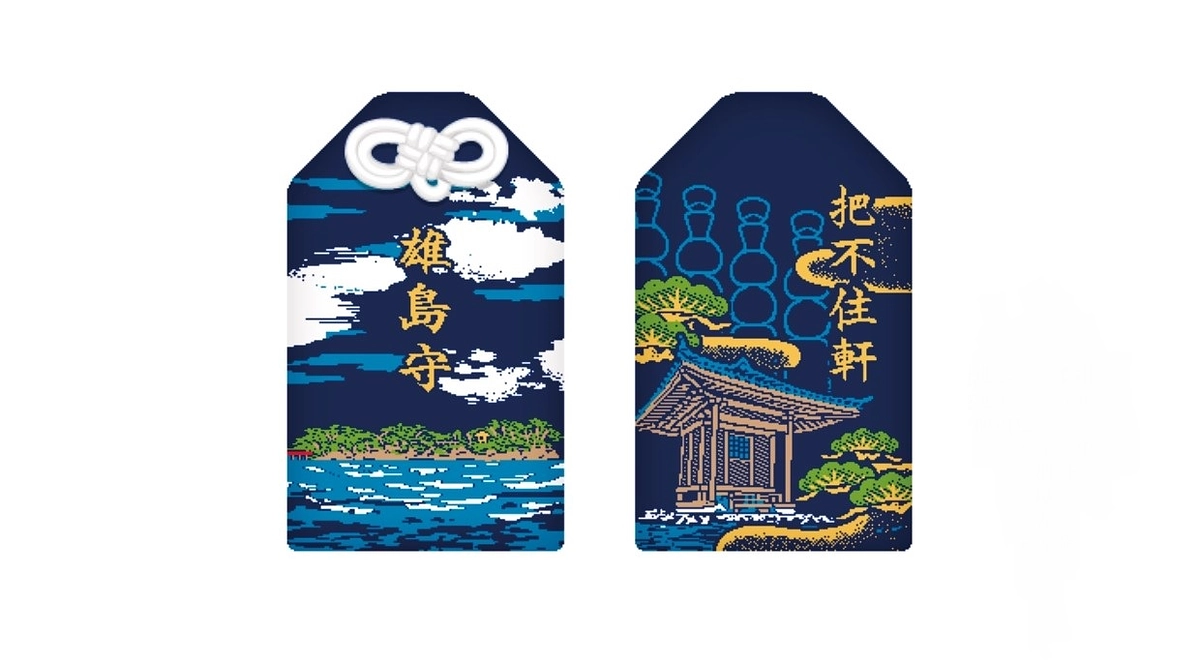 坐禅堂端材を御内符に使用した特別な御守