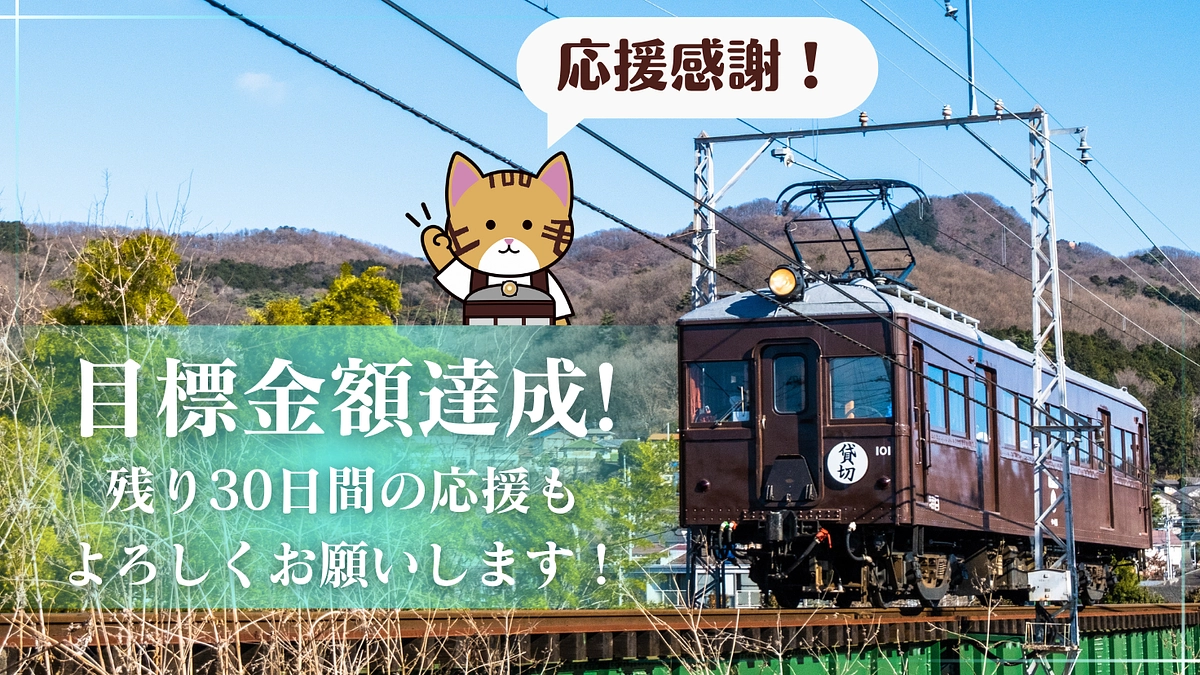 目標達成のお礼とネクストゴール設定のお知らせ