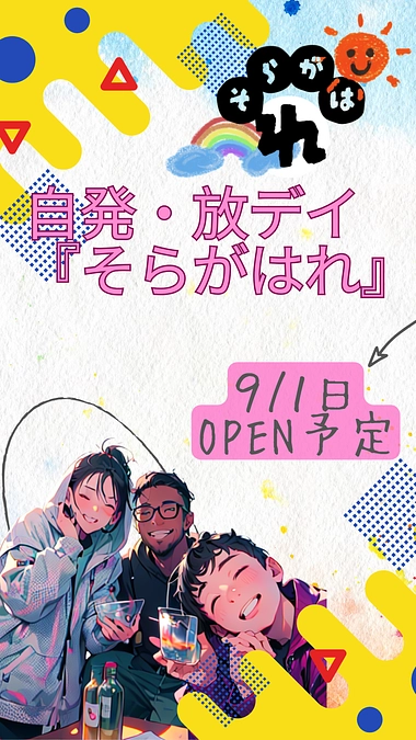 開業前から「入りたい！」の声が…！🌈