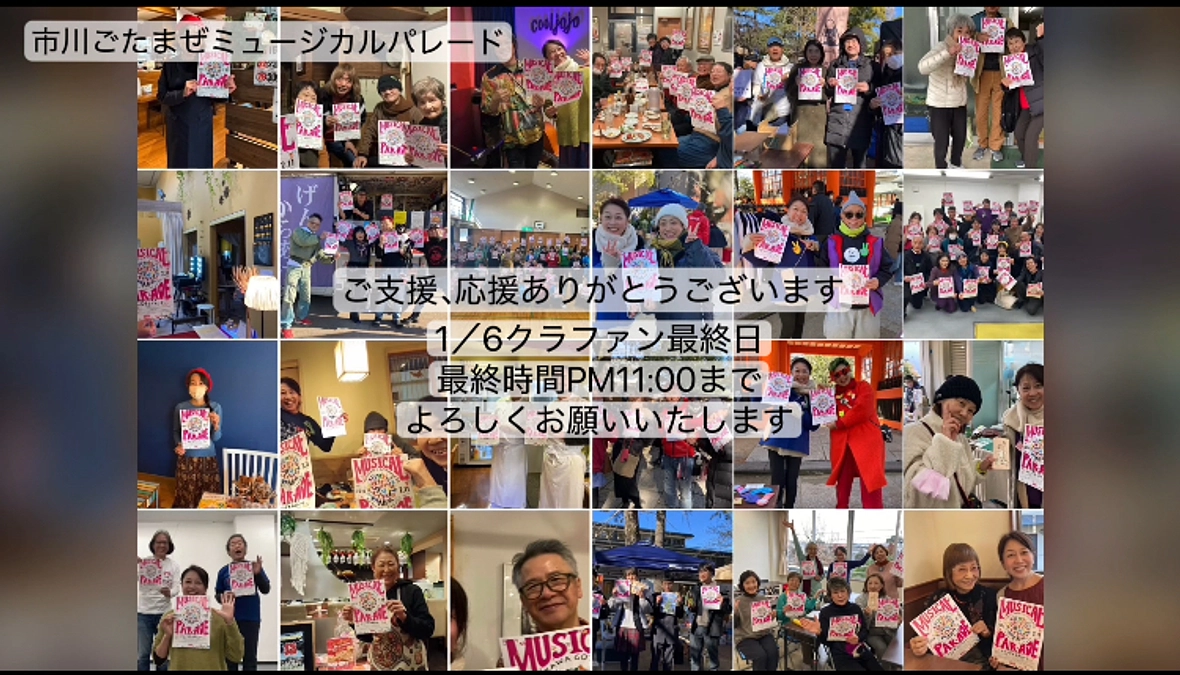 クラファン明日、明後日で終了です