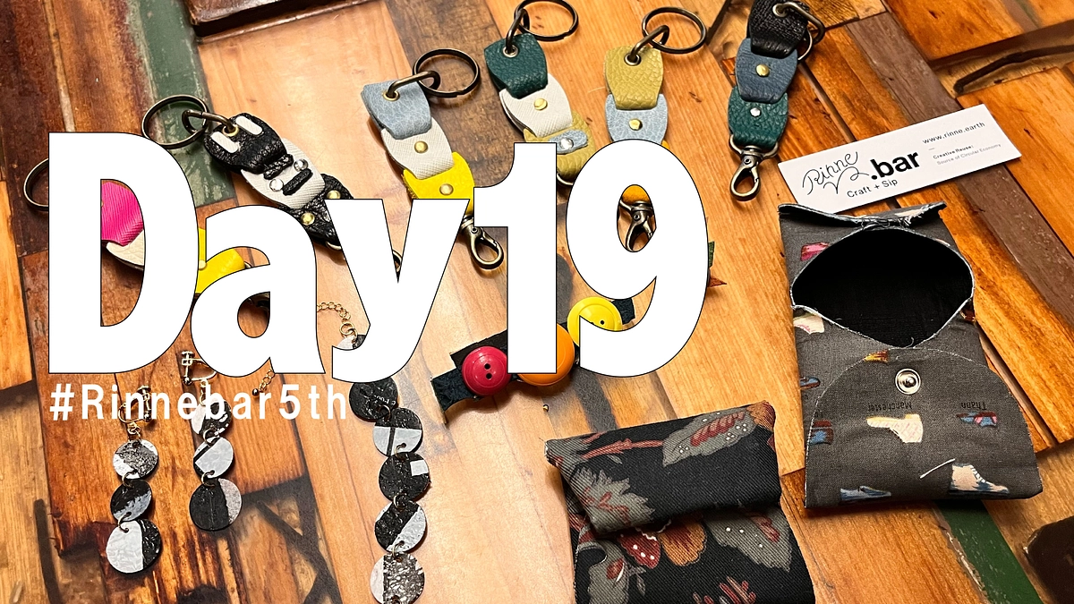 19日目、Rinne.bar からうまれたエピソード（１）