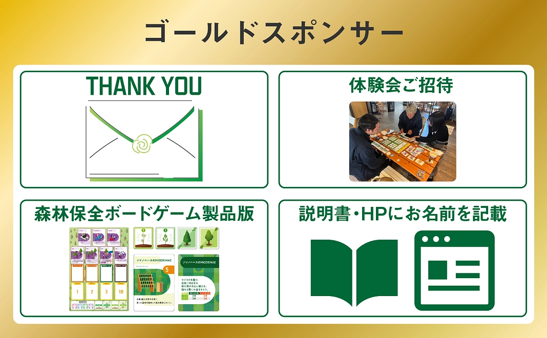 ゴールドスポンサー