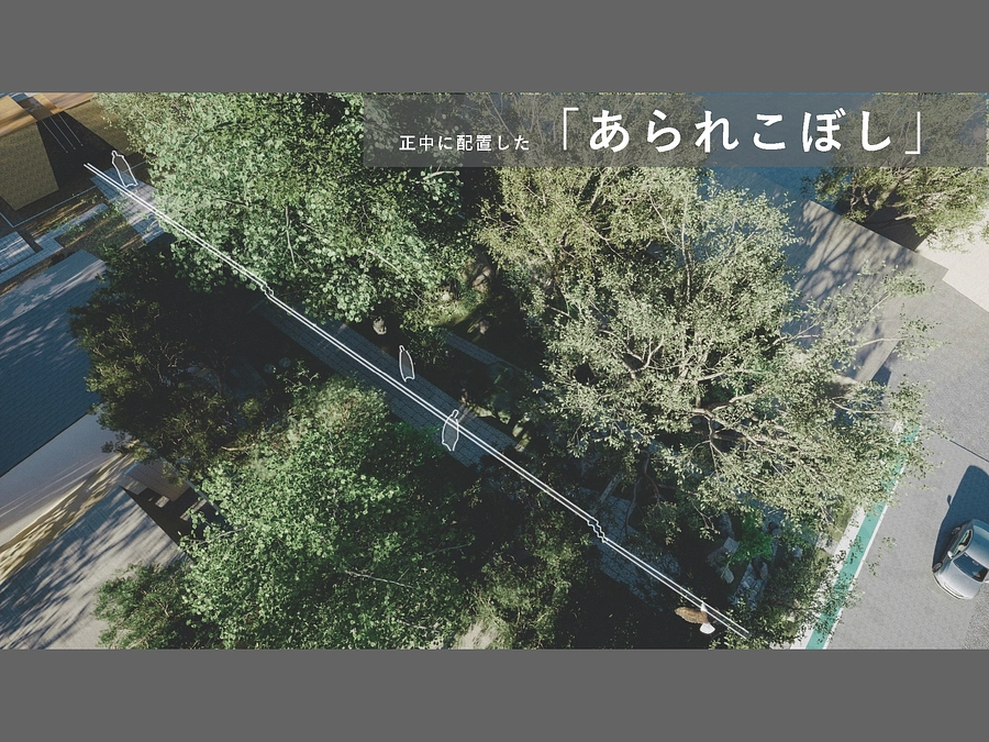 「あられこぼし」とお神さまの通り道