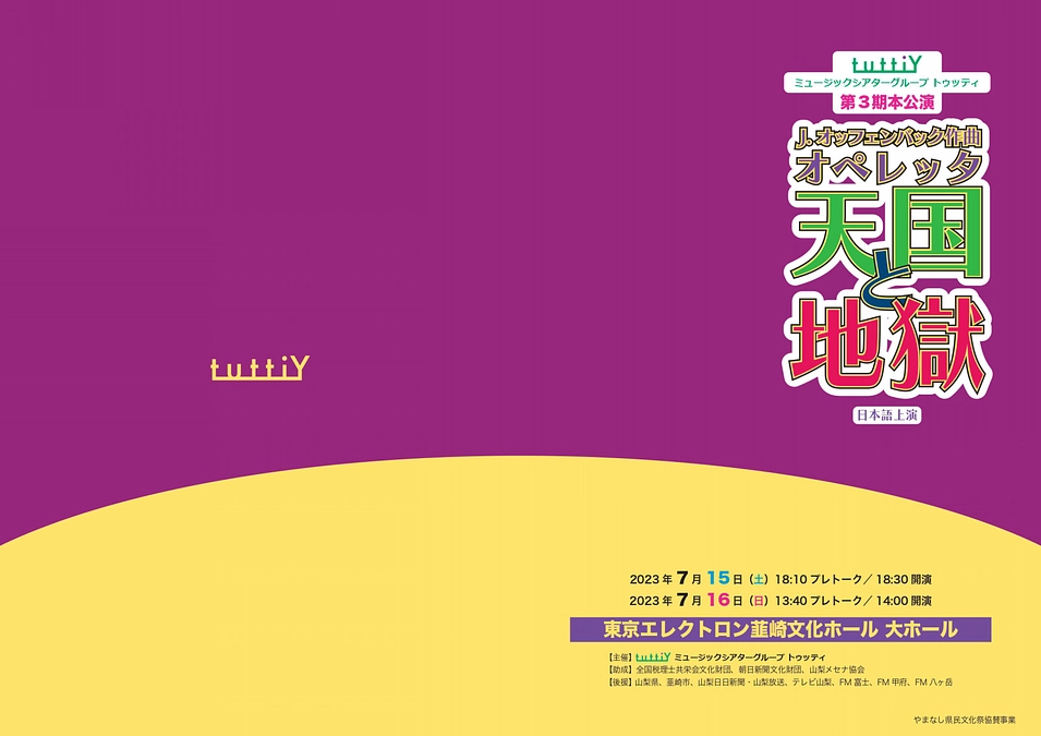 本公演のプログラムできました。