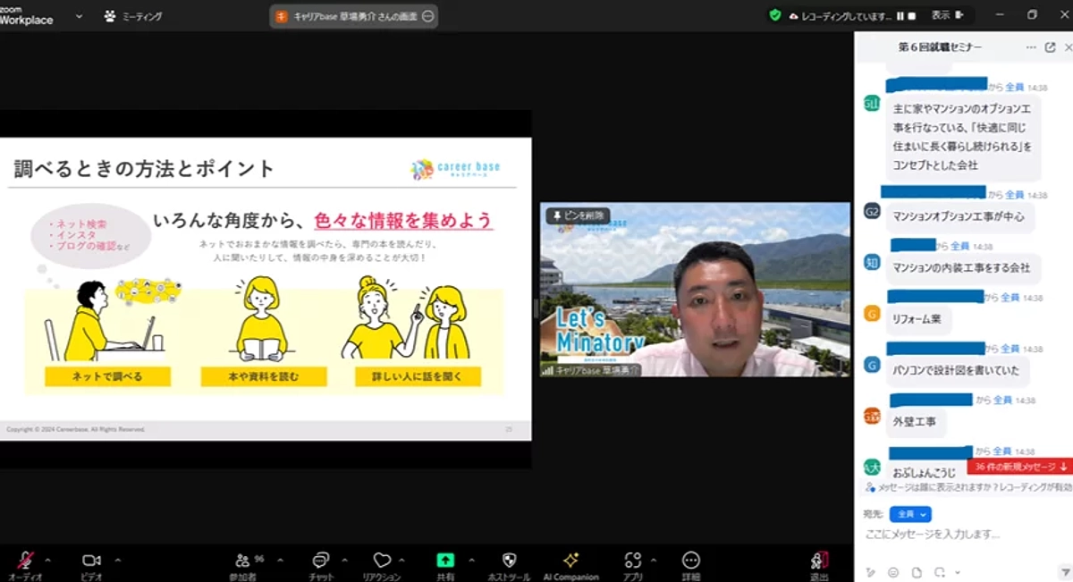 【活動レポート】『職場見学について』をテーマにオンライン就活セミナーを開催しました！