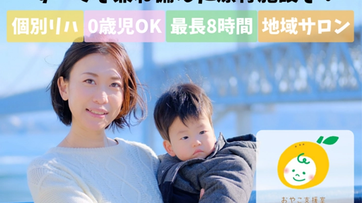 水頭症の息子と共に。お子様と家族が笑顔になれる療育施設を！