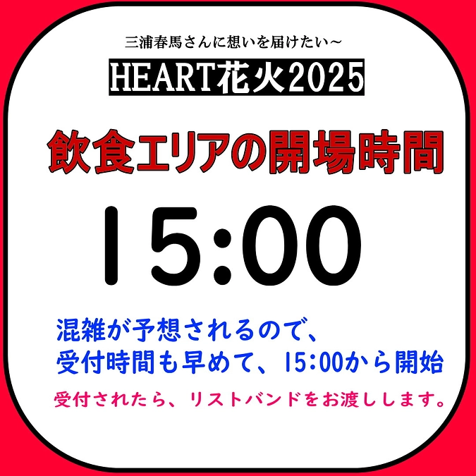 飲食エリア・受付の開始時間