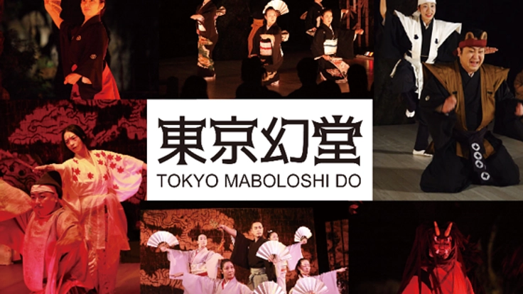 伝承伝説を題材に、日本文化の面白さを詰め込んだ舞踊劇を開催！