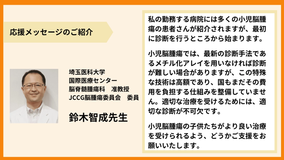 【応援メッセージのご紹介】鈴木智成先生より