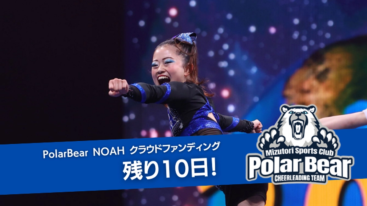 クラウドファンディング終了まで残り10日となりました！