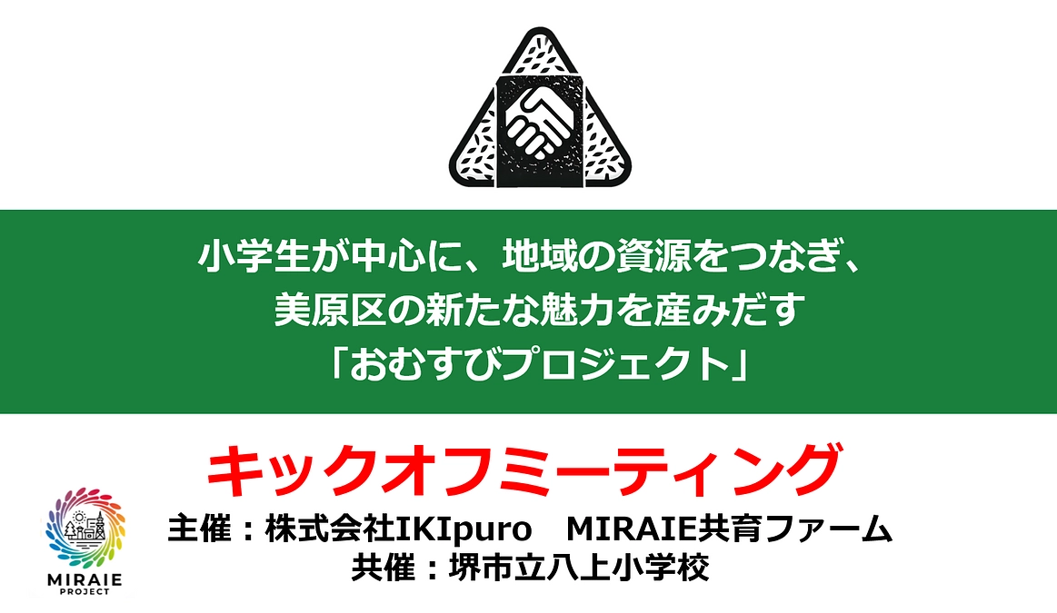 【第1回 活動報告】＼おむすびプロジェクト、ついにキックオフ🍙✨／