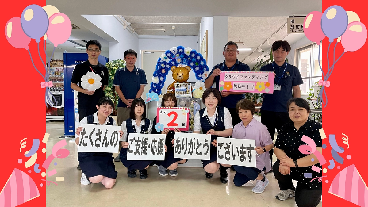 クラウドファンディングファンディング残りあと2日！！！