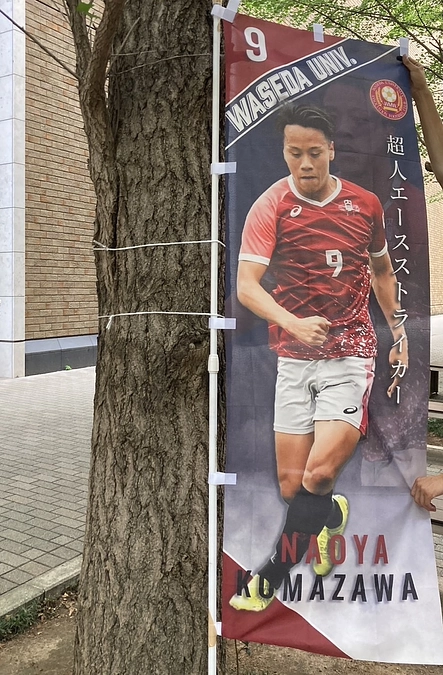 【早稲田キャンパスに選手のぼり旗を設置しました🎏】