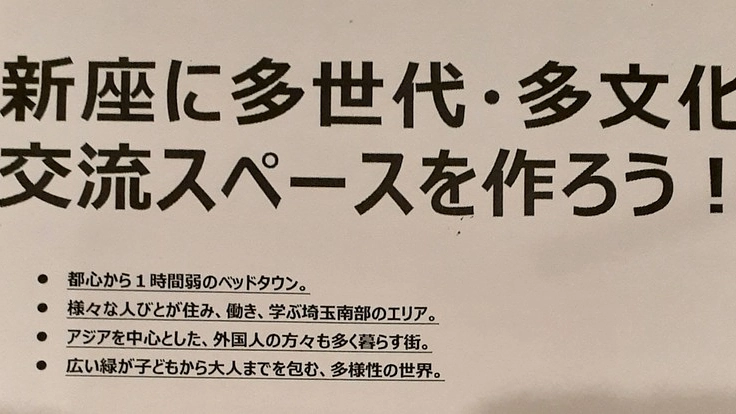 新座市に多世代交流スペース「こえりあ」を
