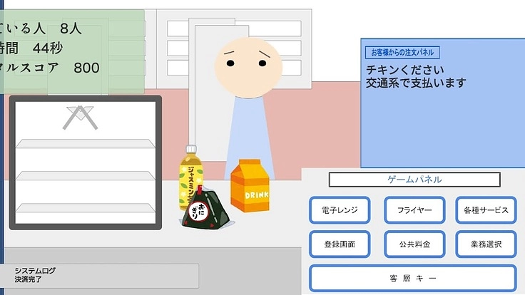 コンビニのレジ打ちゲームを開発する