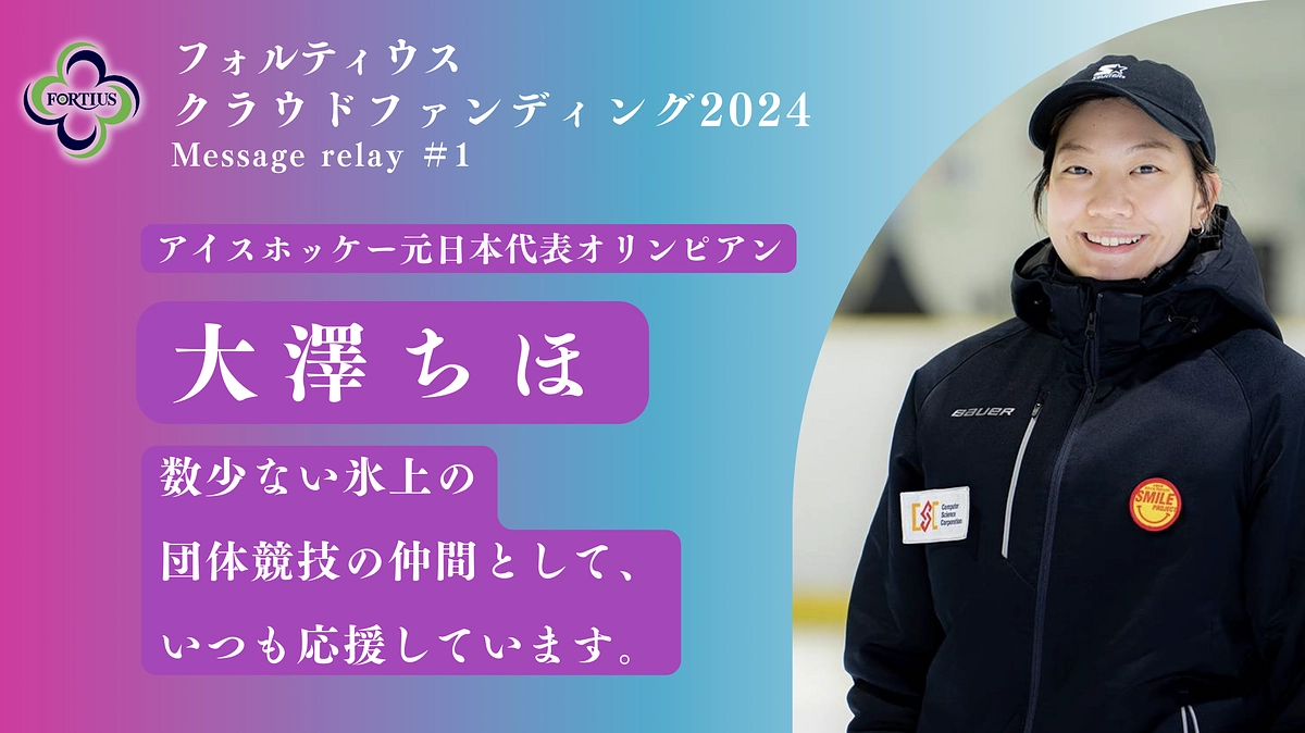 Message Relay #1 大澤ちほ