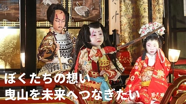 米原市の曳山まつりは子ども歌舞伎が主役。子どもたちの想いを未来へ！ のトップ画像