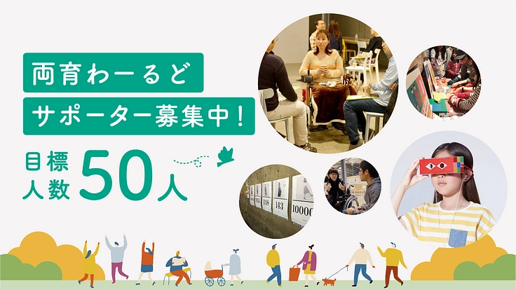 障害や難病のある人の 多様な働き方を応援してください！