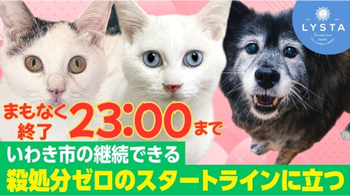 まもなく終了！熱い想いに感謝