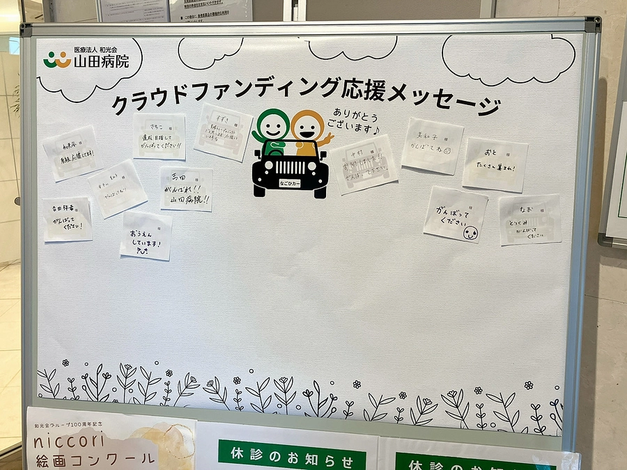 🖊 メッセージボードを設置しました！