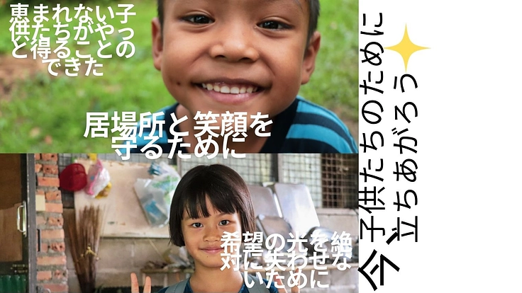 【タイ・大洪水支援】行き場を失った子供たちの唯一の家を今守りたい！