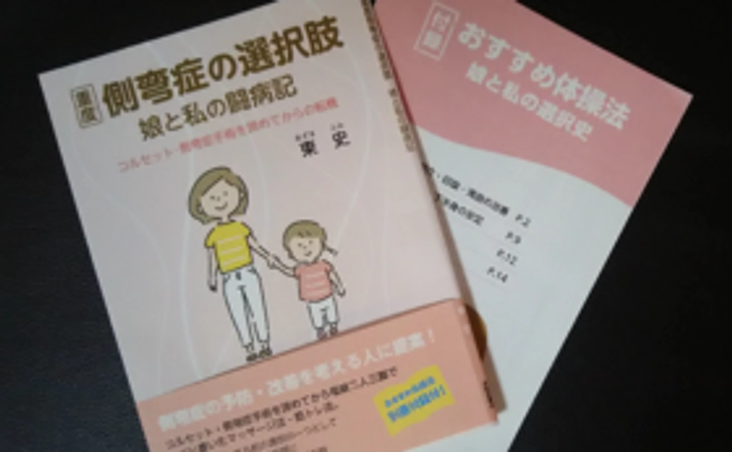 出来上がった本１冊とバランスボード