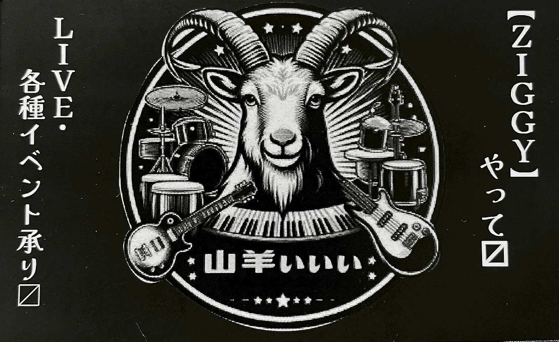 バンド紹介　山羊ぃぃぃ