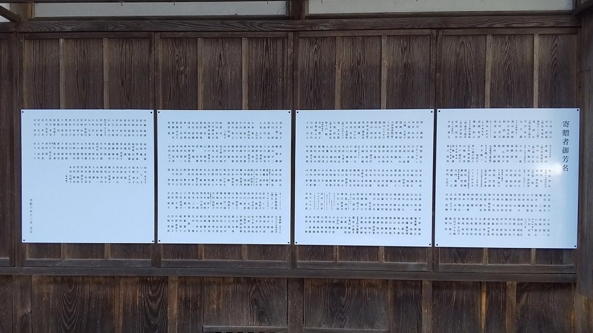 ご芳名を掲示いたしました