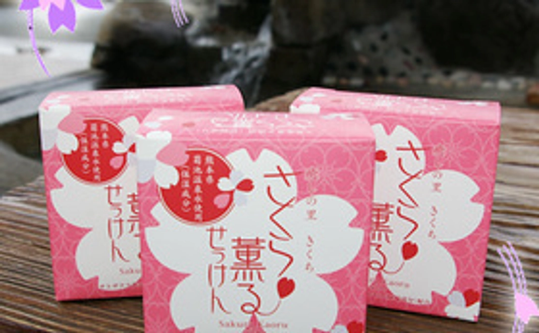 熊本の菊池温泉水を使った石鹸で支援！